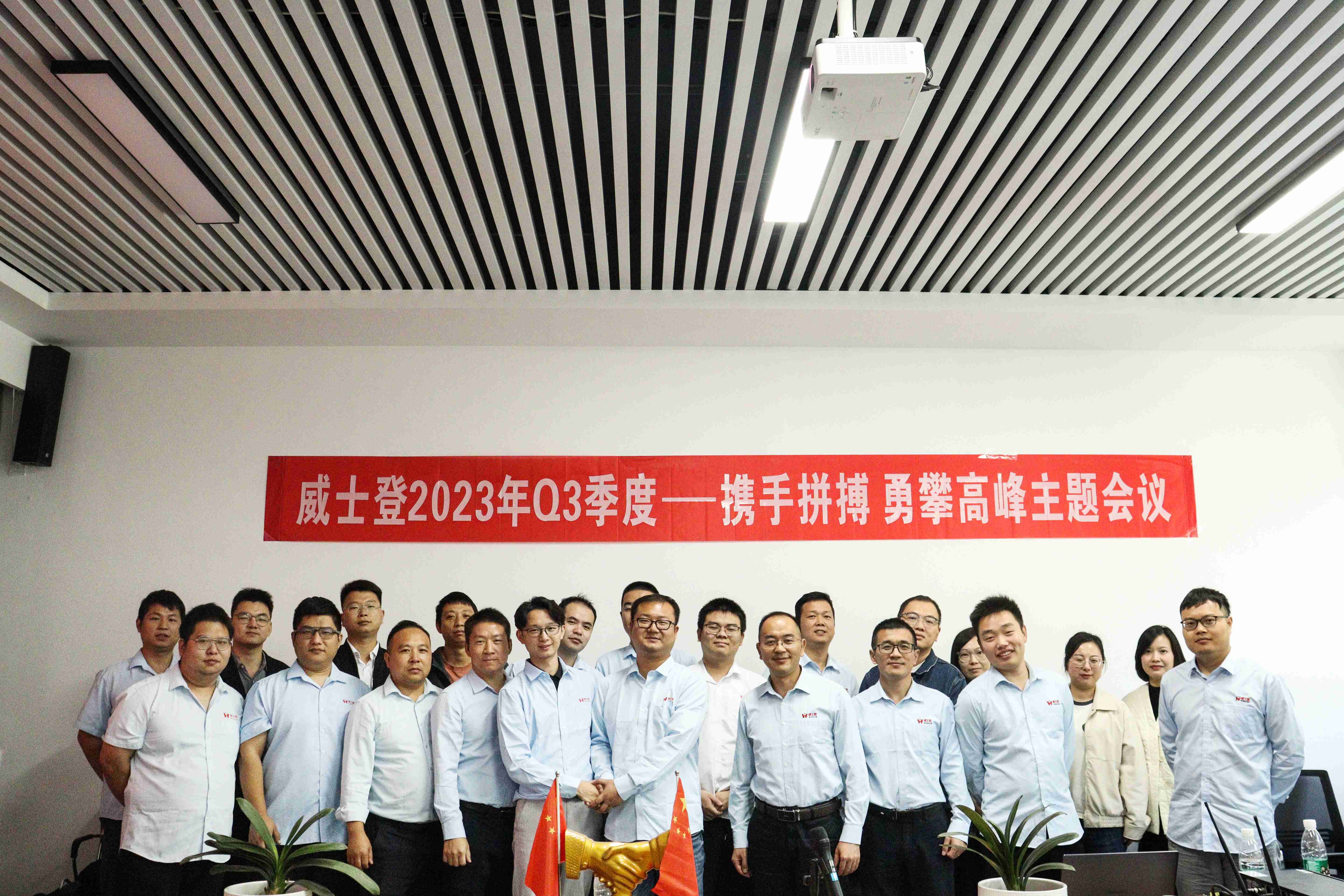 WISDOM第三季度会议：携手拼搏，勇攀高峰